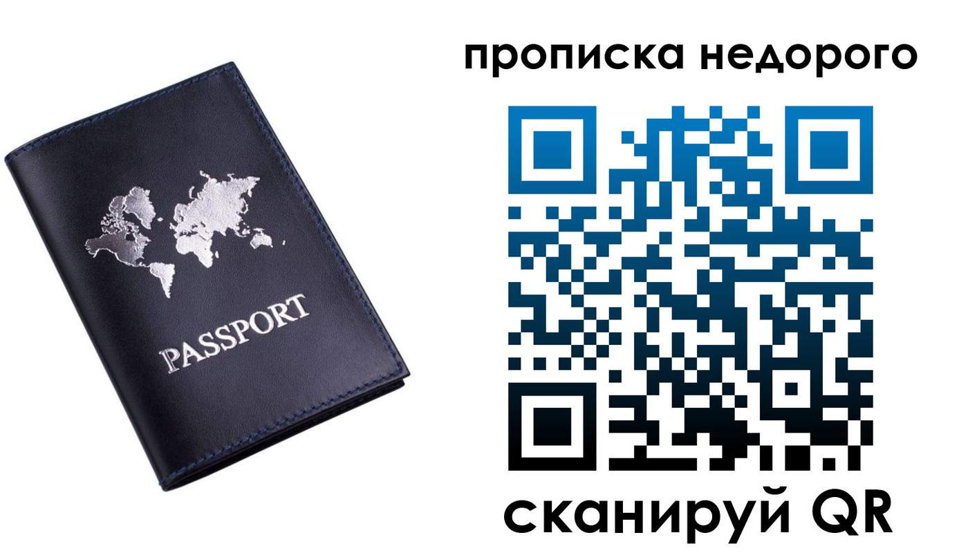временная регистрация для школы в Сосновоборске