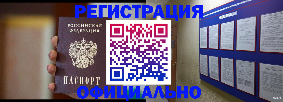 временная регистрация в Сосновоборске